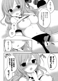 [Kamiyoshi] Kimi ni Itazura - page 50