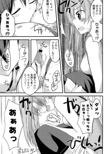 [Kamiyoshi] Kimi ni Itazura - page 15