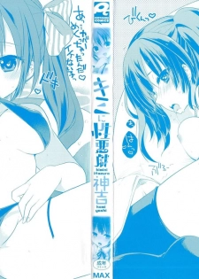 [Kamiyoshi] Kimi ni Itazura - page 4
