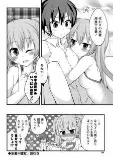 [Kamiyoshi] Kimi ni Itazura - page 24