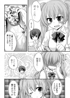 [Kamiyoshi] Kimi ni Itazura - page 12