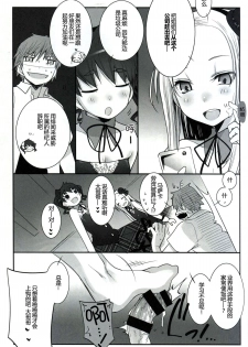 (C87) [Key Trash (Hikagi Tatsuhiko)] RINGBELL01 (side-B) [Chinese] [CE家族社] - page 13