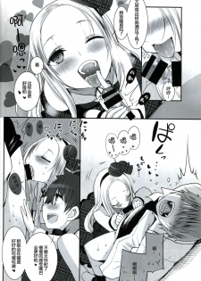 (C87) [Key Trash (Hikagi Tatsuhiko)] RINGBELL01 (side-B) [Chinese] [CE家族社] - page 8