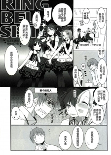 (C87) [Key Trash (Hikagi Tatsuhiko)] RINGBELL01 (side-B) [Chinese] [CE家族社] - page 5