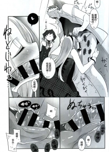 (C87) [Key Trash (Hikagi Tatsuhiko)] RINGBELL01 (side-B) [Chinese] [CE家族社] - page 9