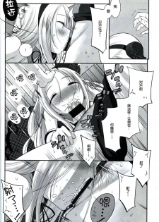 (C87) [Key Trash (Hikagi Tatsuhiko)] RINGBELL01 (side-B) [Chinese] [CE家族社] - page 10