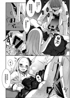 (C87) [Key Trash (Hikagi Tatsuhiko)] RINGBELL01 (side-B) [Chinese] [CE家族社] - page 19