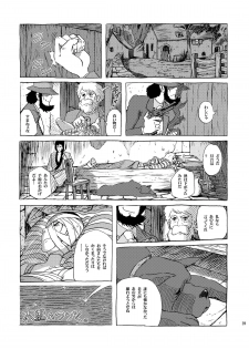 [Studio Zuburi (Sutajiozuburi Sakuhin)] Clarisse Hime (Lupin III) [Digital] - page 29