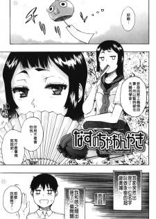 [Hirota Masatane] Daisuke-kun no Hijitsuzai Bishoujo Plus | 大輔君和不存在美少女+ [Chinese] - page 6