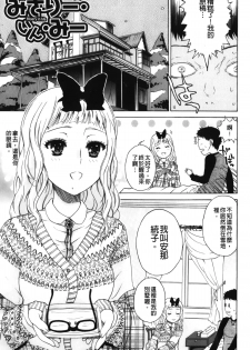 [Hirota Masatane] Daisuke-kun no Hijitsuzai Bishoujo Plus | 大輔君和不存在美少女+ [Chinese] - page 22