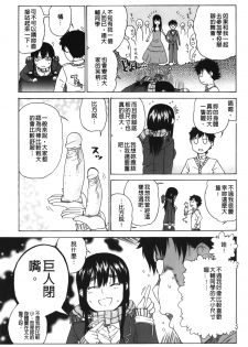 [Hirota Masatane] Daisuke-kun no Hijitsuzai Bishoujo Plus | 大輔君和不存在美少女+ [Chinese] - page 42