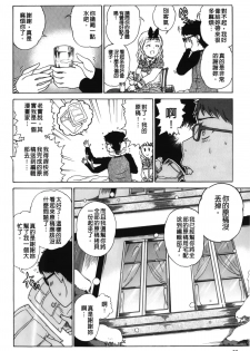 [Hirota Masatane] Daisuke-kun no Hijitsuzai Bishoujo Plus | 大輔君和不存在美少女+ [Chinese] - page 23