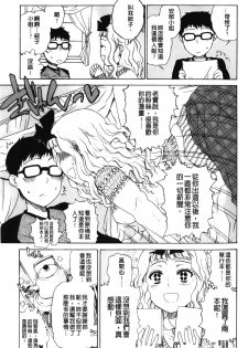 [Hirota Masatane] Daisuke-kun no Hijitsuzai Bishoujo Plus | 大輔君和不存在美少女+ [Chinese] - page 24