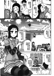 [Hirota Masatane] Daisuke-kun no Hijitsuzai Bishoujo Plus | 大輔君和不存在美少女+ [Chinese] - page 10