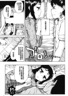 [Hirota Masatane] Daisuke-kun no Hijitsuzai Bishoujo Plus | 大輔君和不存在美少女+ [Chinese] - page 8