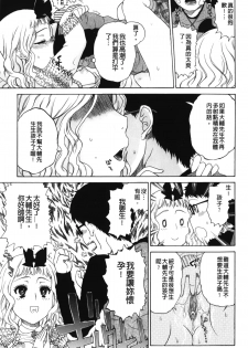 [Hirota Masatane] Daisuke-kun no Hijitsuzai Bishoujo Plus | 大輔君和不存在美少女+ [Chinese] - page 32