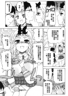 [Hirota Masatane] Daisuke-kun no Hijitsuzai Bishoujo Plus | 大輔君和不存在美少女+ [Chinese] - page 26