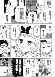 [Hirota Masatane] Daisuke-kun no Hijitsuzai Bishoujo Plus | 大輔君和不存在美少女+ [Chinese] - page 28