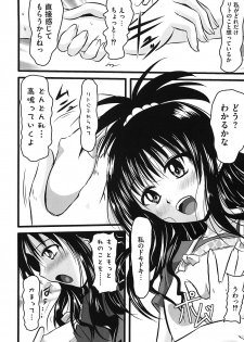 [Anthology] Mikan no Eroburu Nikki (To LOVE-Ru) - page 43