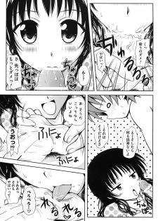 [Anthology] Mikan no Eroburu Nikki (To LOVE-Ru) - page 12