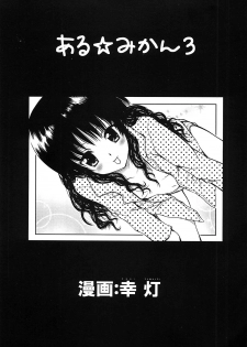 [Anthology] Mikan no Eroburu Nikki (To LOVE-Ru) - page 4