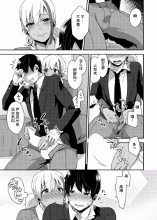 [Mogiki Hayami] Jousou Kurogal Mama Danshi (Boy's Pierce Kaihatsu Shitsu Vol. 21) [Chinese] [空想少年汉化] - page 13