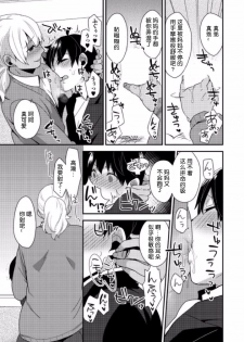 [Mogiki Hayami] Jousou Kurogal Mama Danshi (Boy's Pierce Kaihatsu Shitsu Vol. 21) [Chinese] [空想少年汉化] - page 15