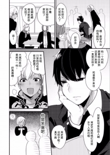 [Mogiki Hayami] Jousou Kurogal Mama Danshi (Boy's Pierce Kaihatsu Shitsu Vol. 21) [Chinese] [空想少年汉化] - page 2