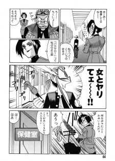 [Yamamoto Yoshifumi] Fighting Teacher - page 48