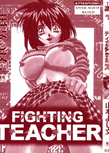 [Yamamoto Yoshifumi] Fighting Teacher - page 5