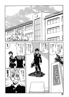 [Yamamoto Yoshifumi] Fighting Teacher - page 26