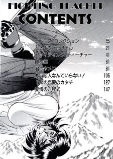 [Yamamoto Yoshifumi] Fighting Teacher - page 8