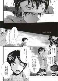 (CCOsaka100) [Makkurona (Makkuro)] Honeymoon escape (Shingeki no Kyojin) - page 6