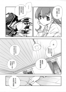 (C86) [Kyougetsutei (Miyashita Miki)] Sailor Fuku to Sanso Gyorai (Kantai Collection -KanColle-) [Chinese] [无毒汉化组] - page 22