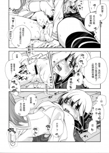 (C86) [Kyougetsutei (Miyashita Miki)] Sailor Fuku to Sanso Gyorai (Kantai Collection -KanColle-) [Chinese] [无毒汉化组] - page 19