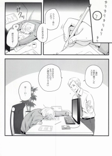 (SUPER21) [Niku to Mame (Liver Sashi)] Su-san to Oyasumi. (Hetalia: Axis Powers) - page 4