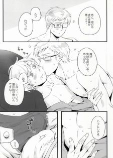 (SUPER21) [Niku to Mame (Liver Sashi)] Su-san to Oyasumi. (Hetalia: Axis Powers) - page 13