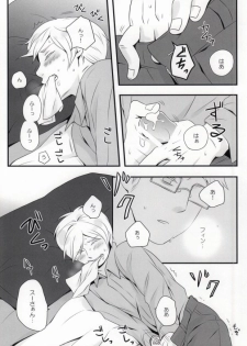 (SUPER21) [Niku to Mame (Liver Sashi)] Su-san to Oyasumi. (Hetalia: Axis Powers) - page 7