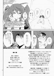 (Mimiket 32) [Kansen Shoujo (Noto Kurumi)] Paineko - page 17
