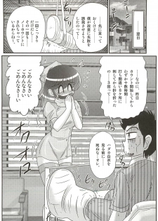 [Kamitou Masaki] Nurse Asami no Innai Kansen - page 28