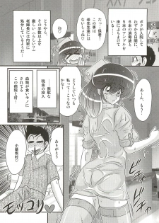 [Kamitou Masaki] Nurse Asami no Innai Kansen - page 22