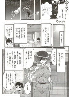 [Kamitou Masaki] Nurse Asami no Innai Kansen - page 48