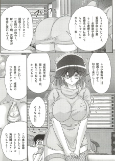 [Kamitou Masaki] Nurse Asami no Innai Kansen - page 11