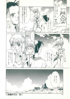 [Satou Takahiro] Rakuten Tennyotan - page 12
