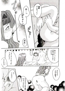 [Fujioka Tamae] Dare ni mo Iccha Dame yo - page 13