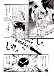 [Fujioka Tamae] Dare ni mo Iccha Dame yo - page 47