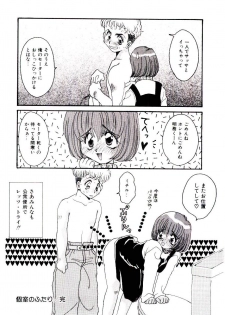 [Fujioka Tamae] Dare ni mo Iccha Dame yo - page 31