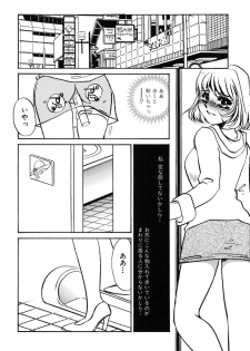 [Umino Yayoi] Kono Onna Choukyouzumi! - page 10