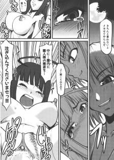 [Kagurazaka Saki] Nakadashi Shinaide - page 24