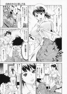 [Narita Manabu] Hakui no Kimi ni Koi Shiteru - Crazy to You in White... - page 13